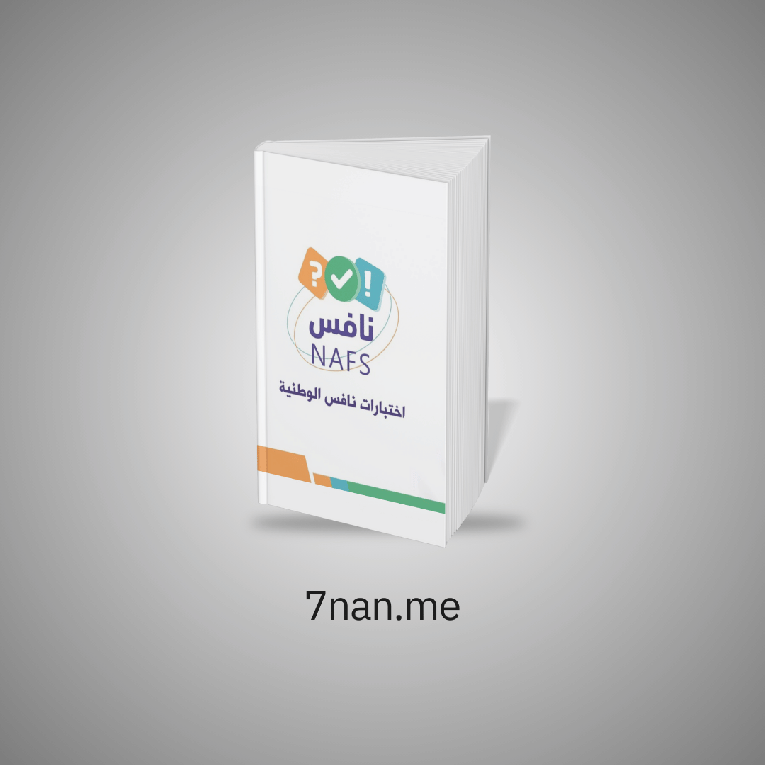 اختبارات نافس محاكية - ثالث متوسط